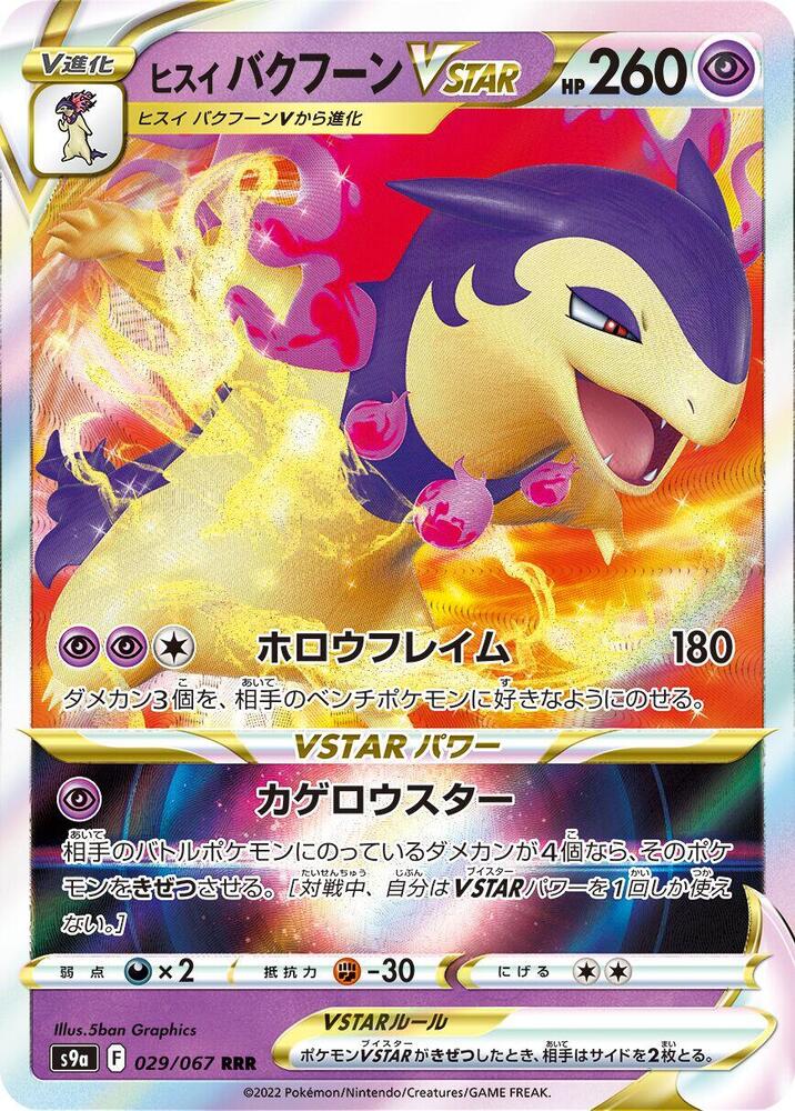 Pokemon Battle Region (JP) Hisuian Typhlosion VSTAR 029/067 Ultra Rare Holofoil Card