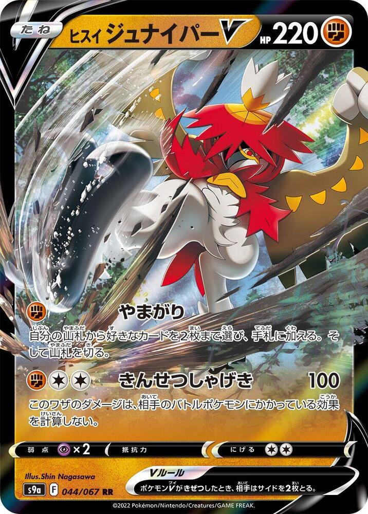 Pokemon Battle Region (JP) Hisuian Decidueye V 044/067 Ultra Rare Holofoil Card