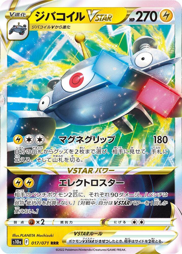 Pokemon Dark Phantasma (JP) Magnezone VSTAR 017/071 Ultra Rare Holofoil Card