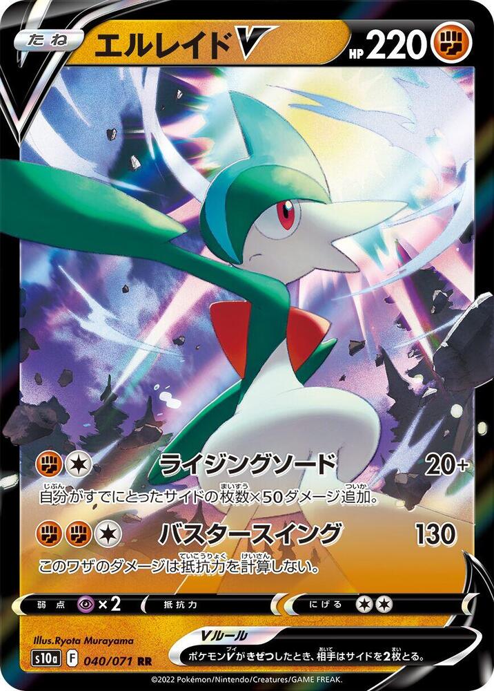 Pokemon Dark Phantasma (JP) Gallade V 040/071 Ultra Rare Holofoil Card