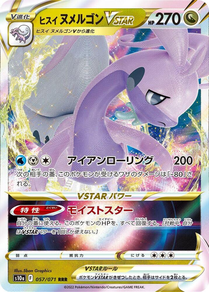 Pokemon Dark Phantasma (JP) Hisuian Goodra VSTAR 057/071 Ultra Rare Holofoil Card