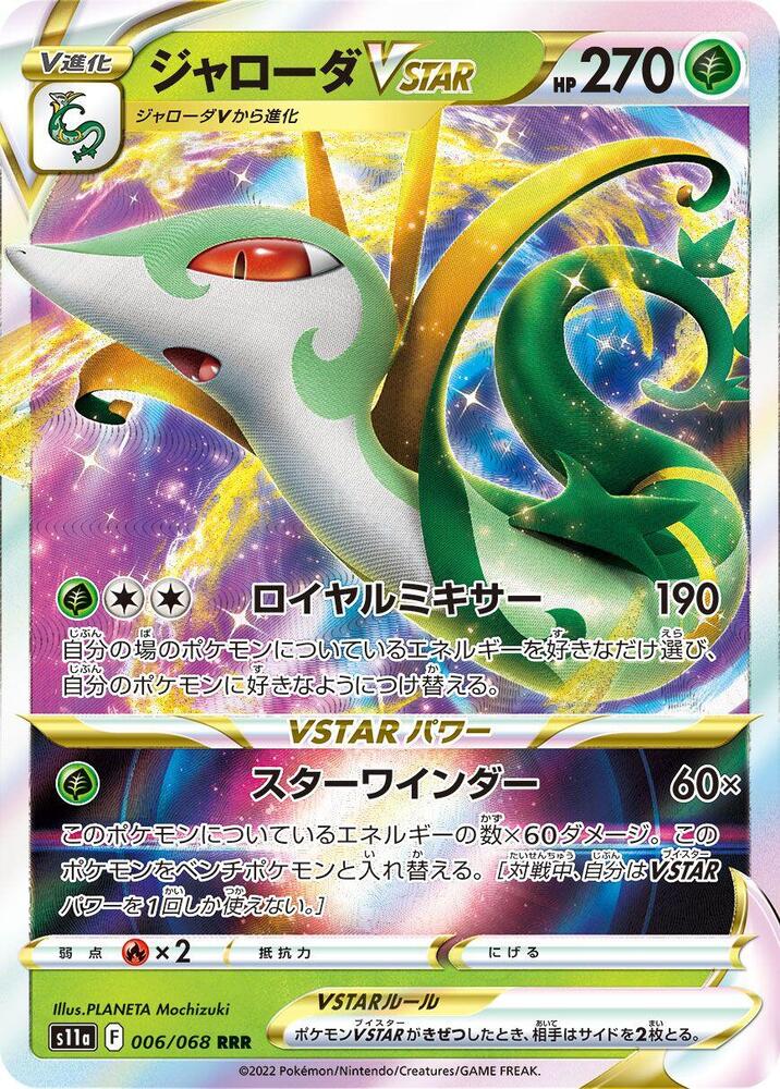 Pokemon Incandescent Arcana (JP) Serperior VSTAR 006/068 Ultra Rare Holofoil Card