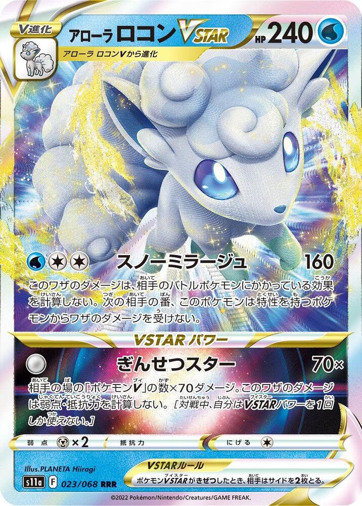 Pokemon Incandescent Arcana (JP) Vulpix Alolan VSTAR 023/068 Ultra Rare Holofoil Card