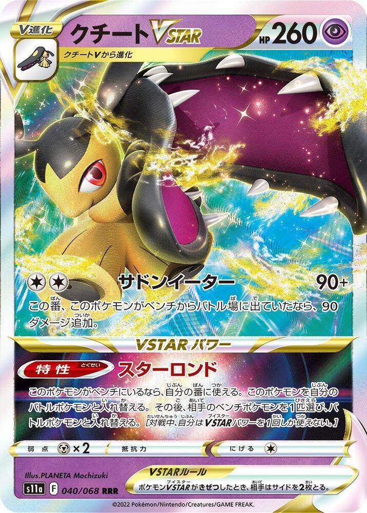 Pokemon Incandescent Arcana (JP) Mawile VSTAR 040/068 Ultra Rare Holofoil Card