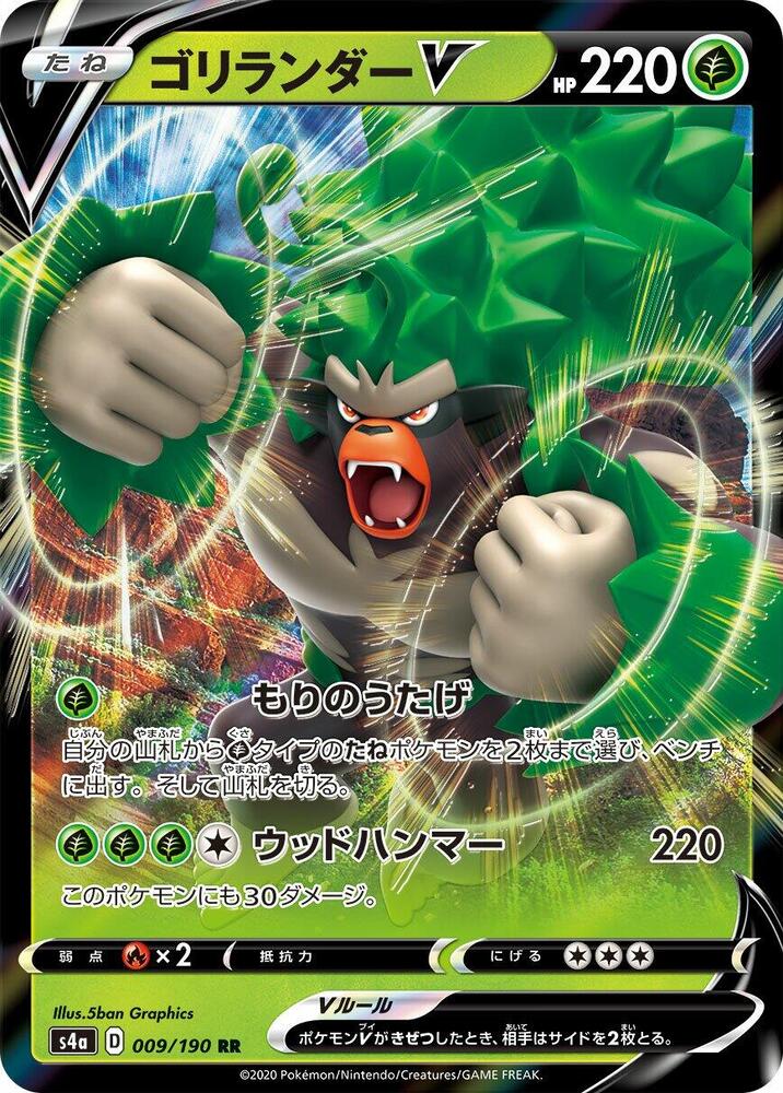 Pokemon Shiny Star V (JP) Rillaboom V 009/190 Ultra Rare Holofoil Card