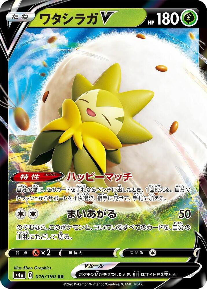 Pokemon Shiny Star V (JP) Eldegoss V 016/190 Ultra Rare Holofoil Card