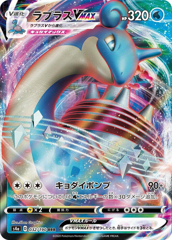 Pokemon Shiny Star V (JP) Lapras VMAX 032/190 Ultra Rare Holofoil Card