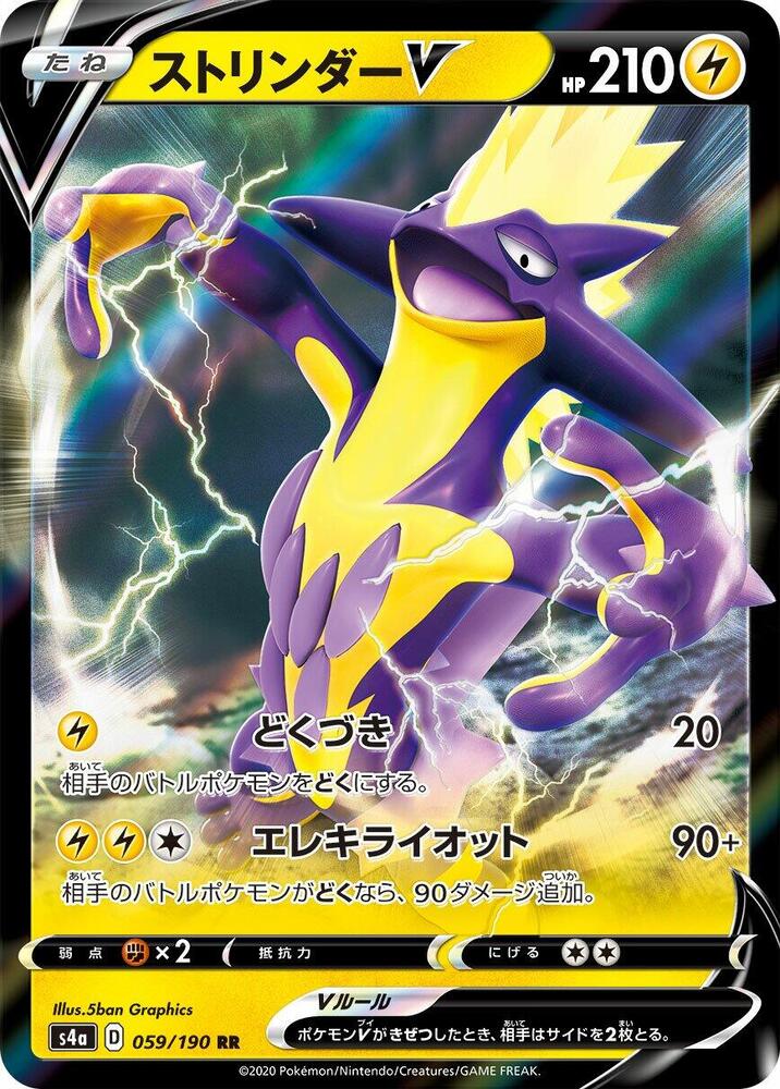 Pokemon Shiny Star V (JP) Toxtricity V 059/190 Ultra Rare Holofoil Card