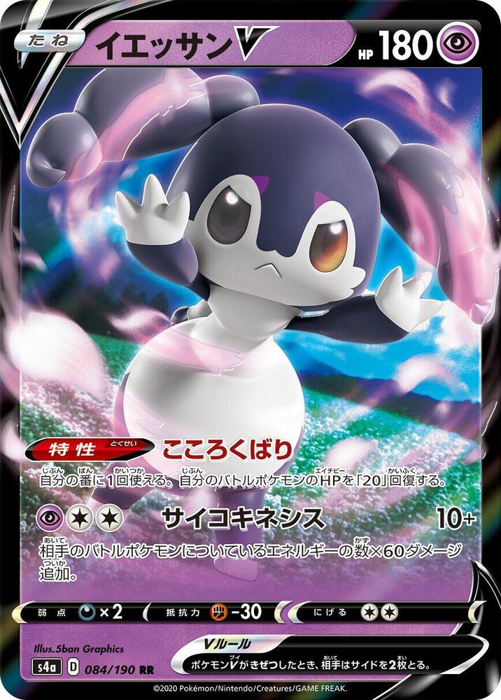 Pokemon Shiny Star V (JP) Indeedee V 084/190 Ultra Rare Holofoil Card