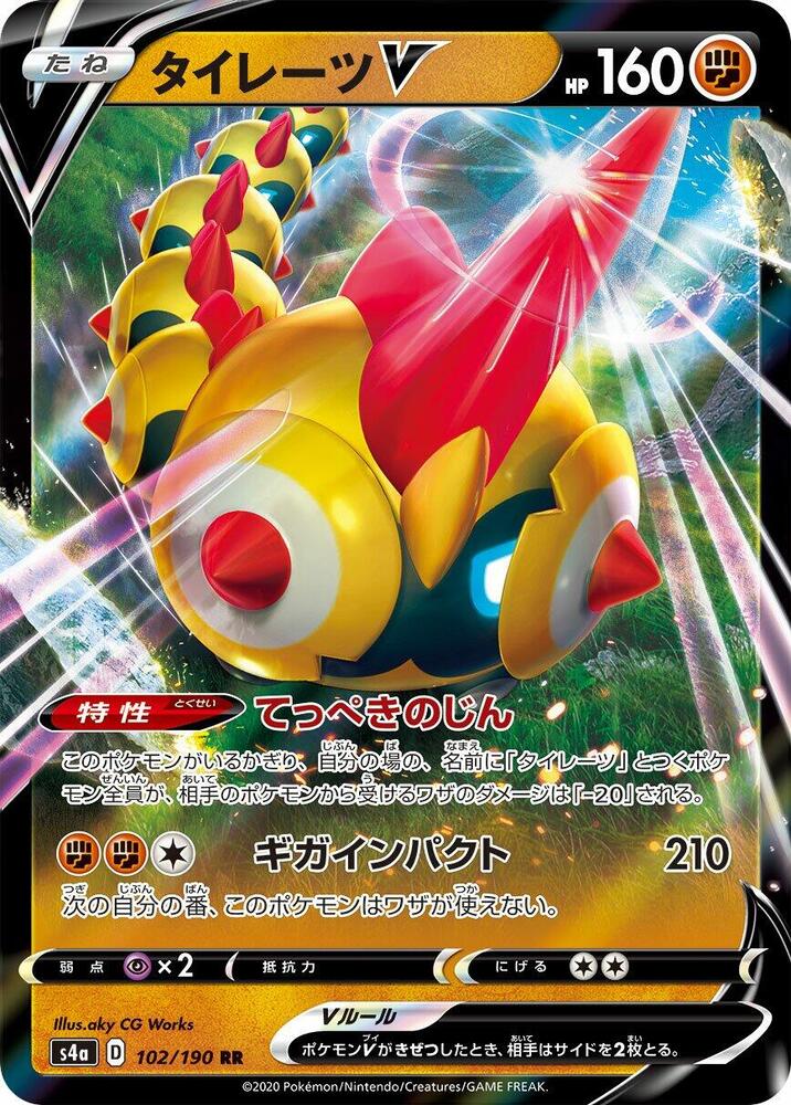 Pokemon Shiny Star V (JP) Falinks V 102/190 Ultra Rare Holofoil Card