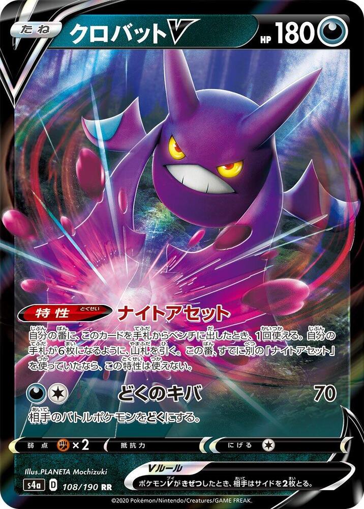 Pokemon Shiny Star V (JP) Crobat V 108/190 Ultra Rare Holofoil Card