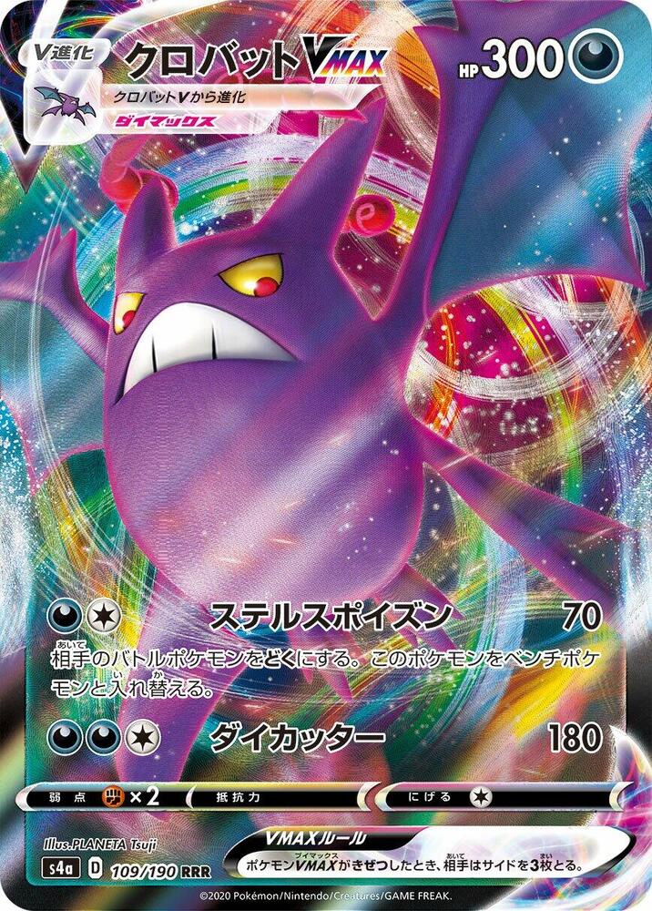 Pokemon Shiny Star V (JP) Crobat VMAX 109/190 Ultra Rare Holofoil Card