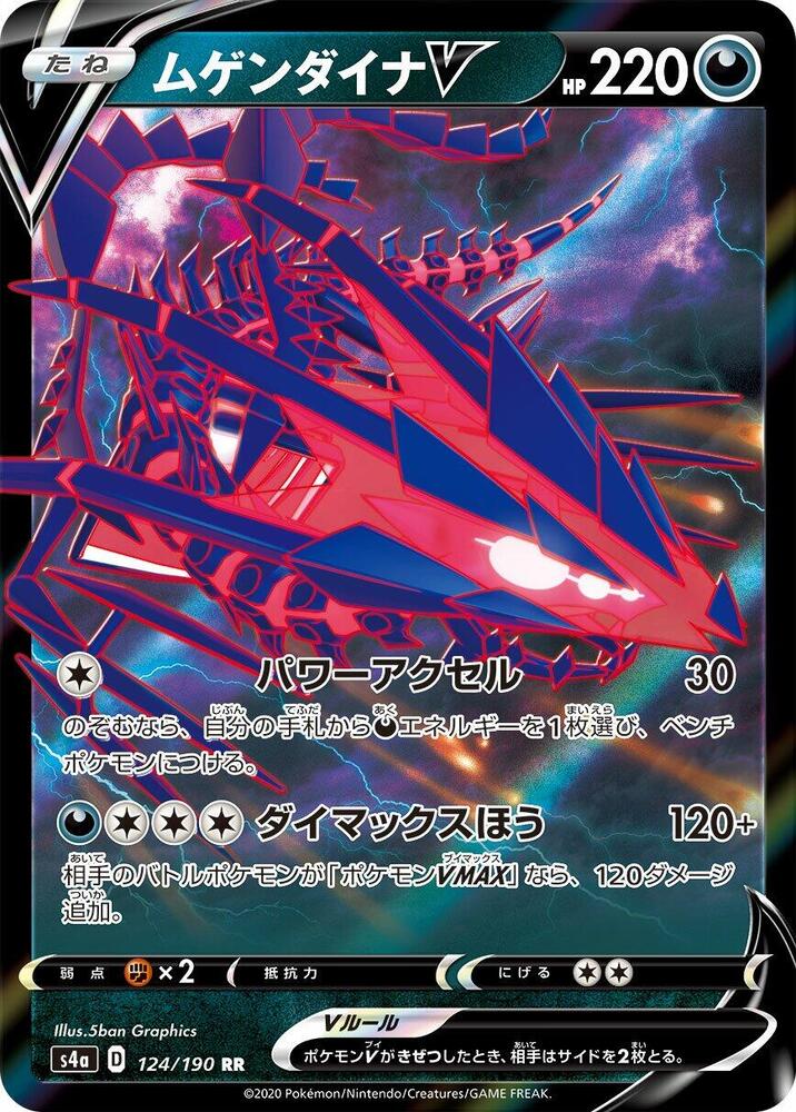 Pokemon Shiny Star V (JP) Eternatus V 124/190 Ultra Rare Holofoil Card