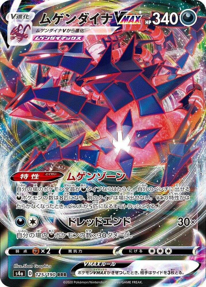 Pokemon Shiny Star V (JP) Eternatus VMAX 125/190 Ultra Rare Holofoil Card