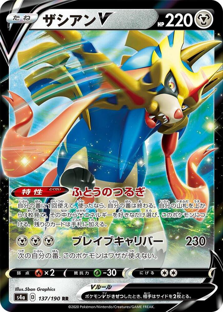 Pokemon Shiny Star V (JP) Zacian V 137/190 Ultra Rare Holofoil Card