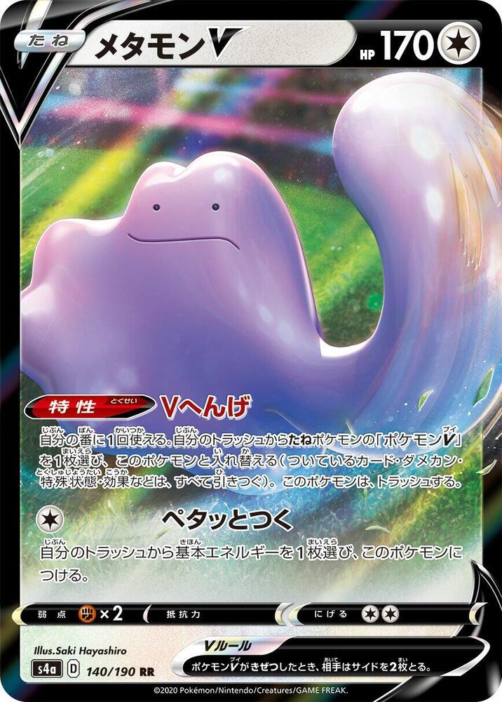 Pokemon Shiny Star V (JP) Ditto V 140/190 Ultra Rare Holofoil Card