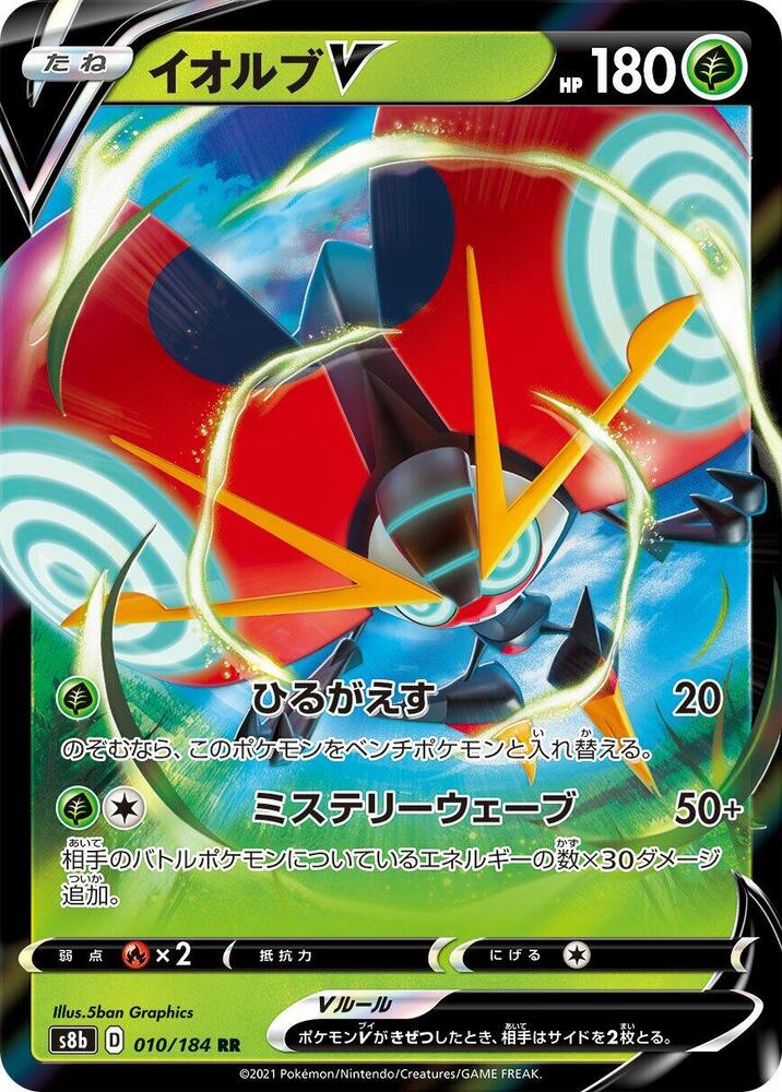 Pokemon VMAX Climax (JP) Orbeetle V 010/184 Ultra Rare Holofoil Card