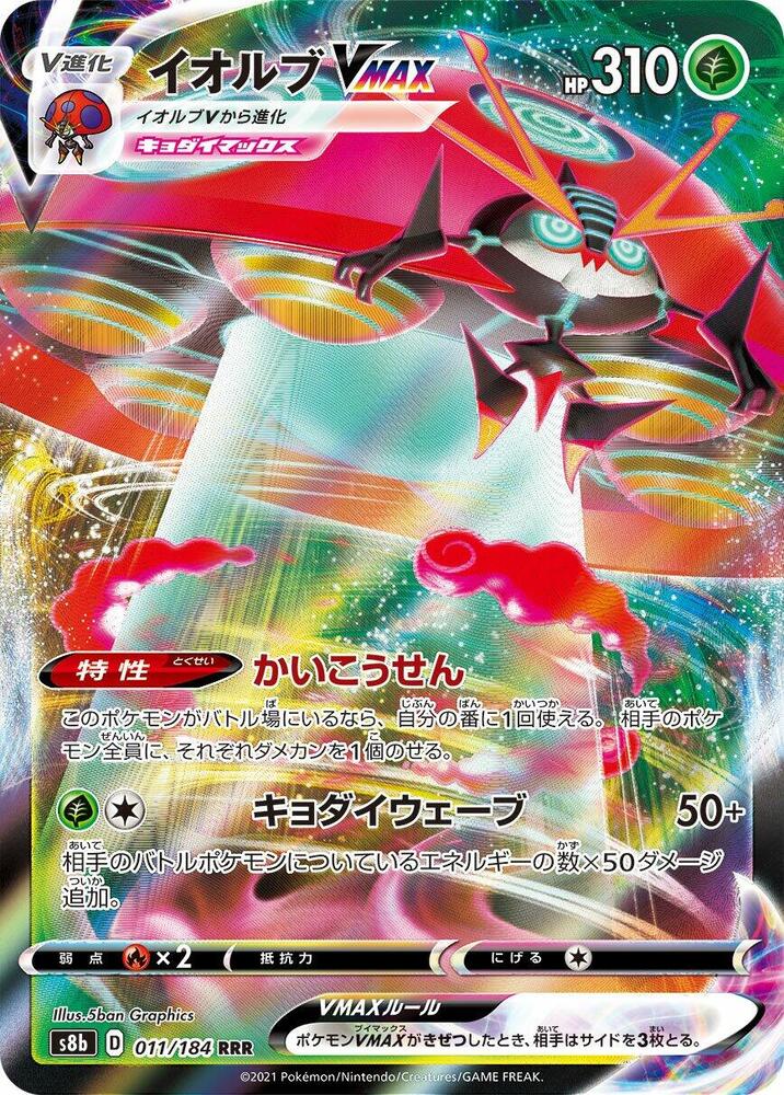 Pokemon VMAX Climax (JP) Orbeetle VMAX 011/184 Ultra Rare Holofoil Card