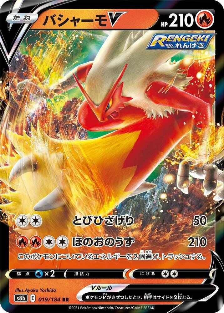 Pokemon VMAX Climax (JP) Blaziken V 019/184 Ultra Rare Holofoil Card