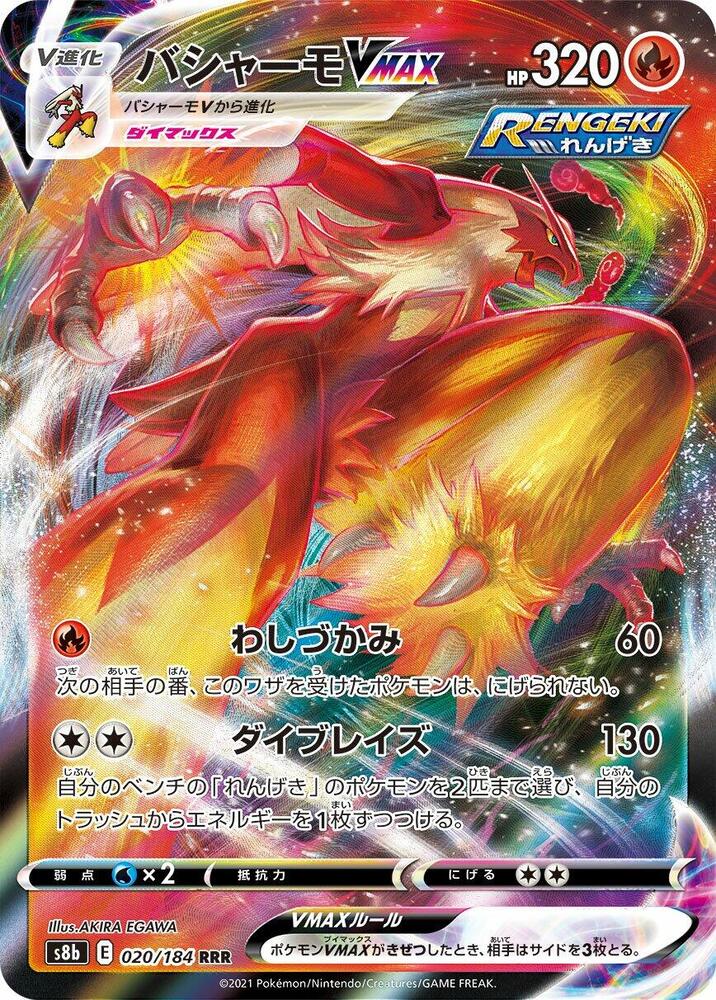 Pokemon VMAX Climax (JP) Blaziken VMAX 020/184 Ultra Rare Holofoil Card