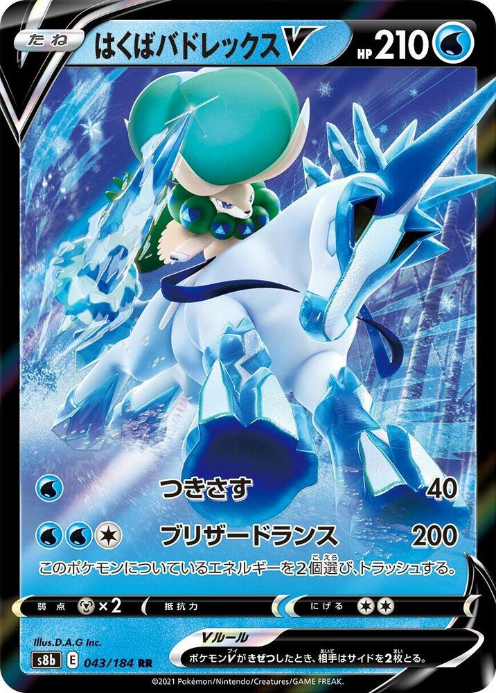 Pokemon VMAX Climax (JP) Ice Rider Calyrex V 043/184 Ultra Rare Holofoil Card