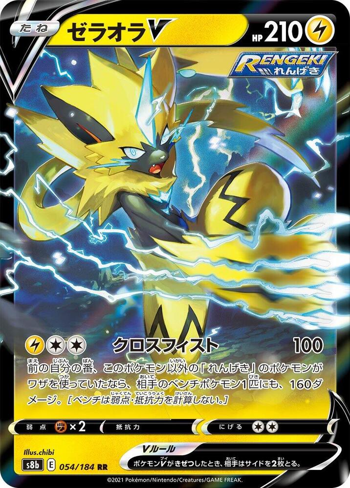 Pokemon VMAX Climax (JP) Zeraora V 054/184 Ultra Rare Holofoil Card