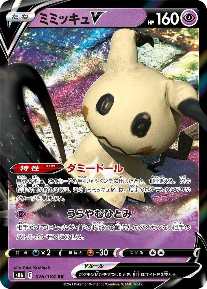 Pokemon VMAX Climax (JP) Mimikyu V 076/184 Ultra Rare Holofoil Card