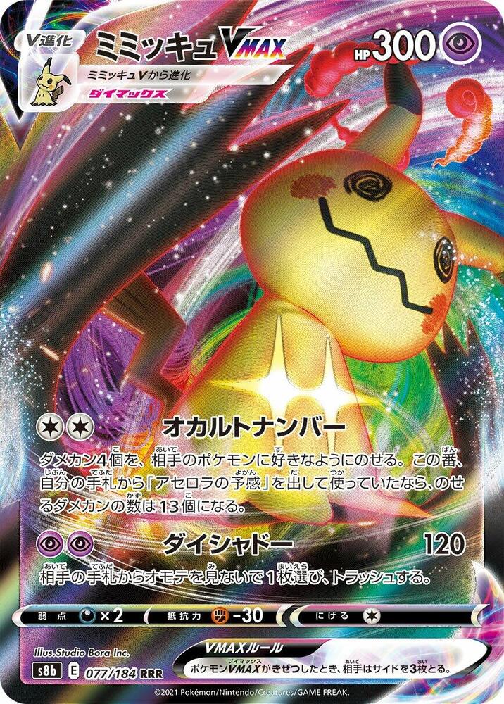 Pokemon VMAX Climax (JP) Mimikyu VMAX 077/184 Ultra Rare Holofoil Card