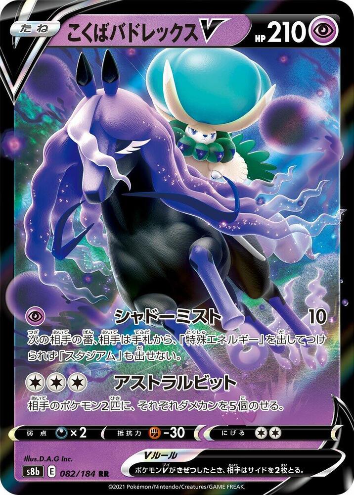 Pokemon VMAX Climax (JP) Shadow Rider Calyrex V 082/184 Ultra Rare Holofoil Card