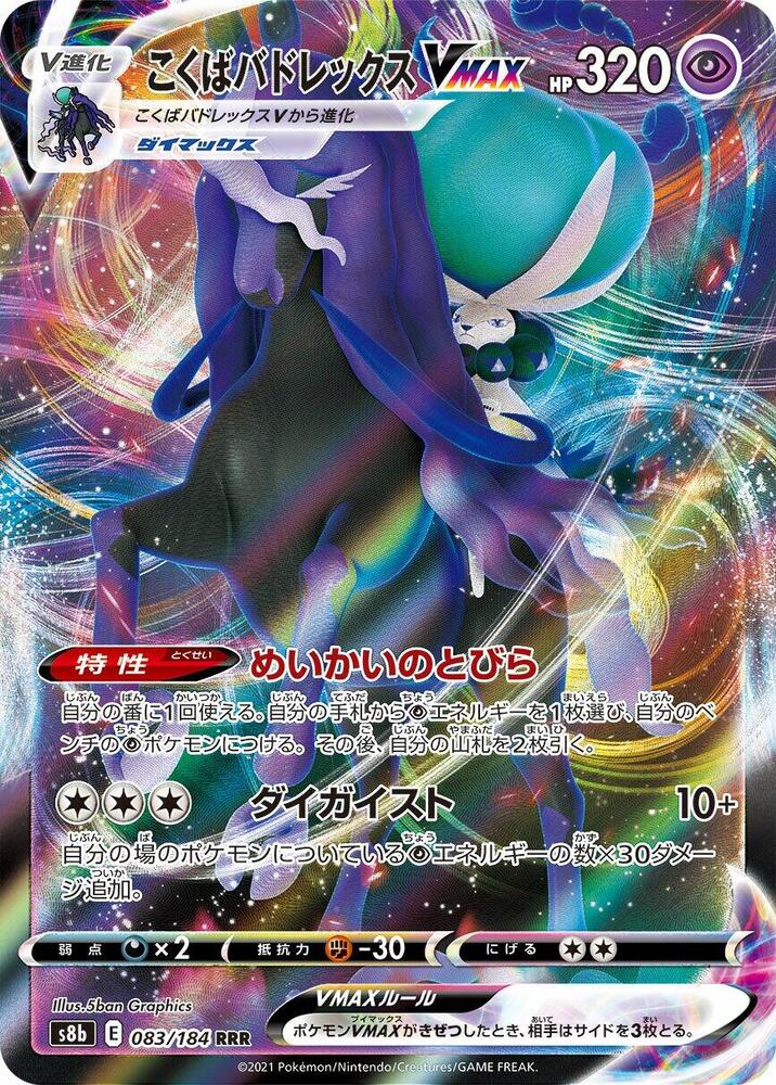 Pokemon VMAX Climax (JP) Shadow Rider Calyrex VMAX 083/184 Ultra Rare Holofoil Card