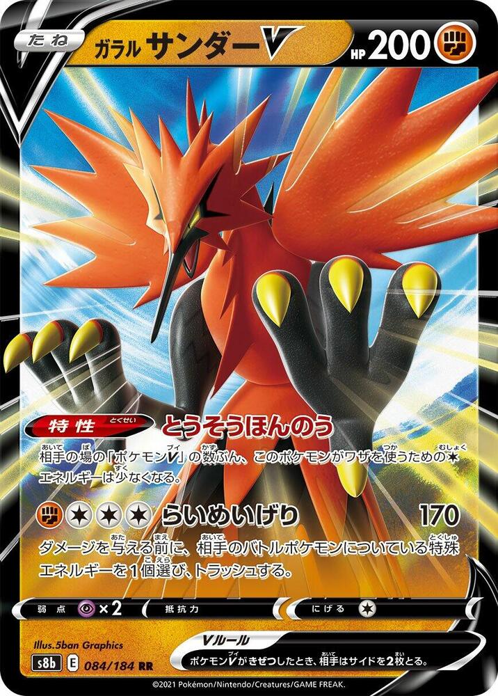 Pokemon VMAX Climax (JP) Galarian Zapdos V 084/184 Ultra Rare Holofoil Card