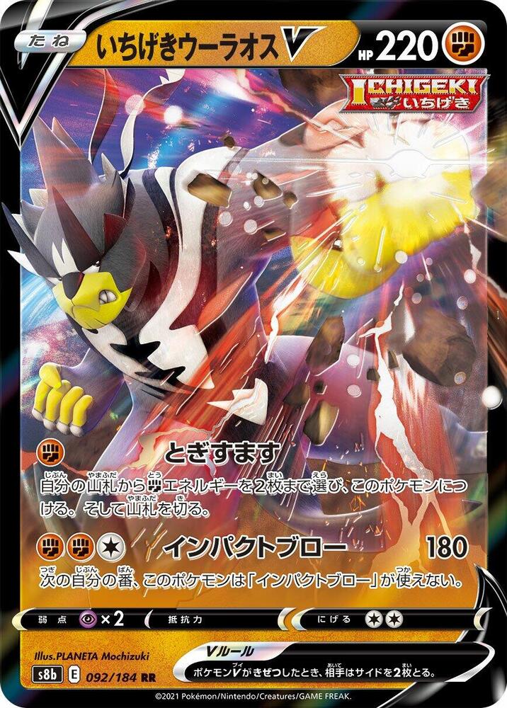 Pokemon VMAX Climax (JP) Single Strike Urshifu V 092/184 Ultra Rare Holofoil Card