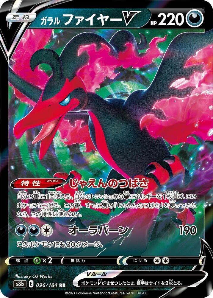 Pokemon VMAX Climax (JP) Galarian Moltres V 096/184 Ultra Rare Holofoil Card