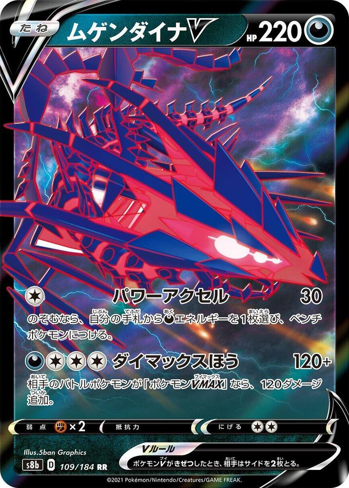 Pokemon VMAX Climax (JP) Eternatus V 109/184 Ultra Rare Holofoil Card