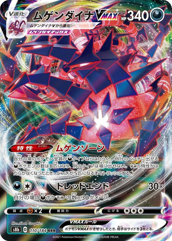 Pokemon VMAX Climax (JP) Eternatus VMAX 110/184 Ultra Rare Holofoil Card