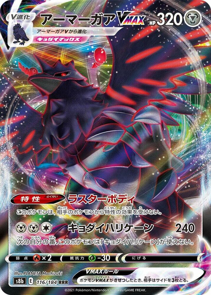 Pokemon VMAX Climax (JP) Corviknight VMAX 116/184 Ultra Rare Holofoil Card