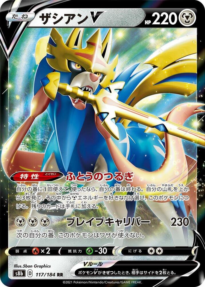 Pokemon VMAX Climax (JP) Zacian V 117/184 Ultra Rare Holofoil Card