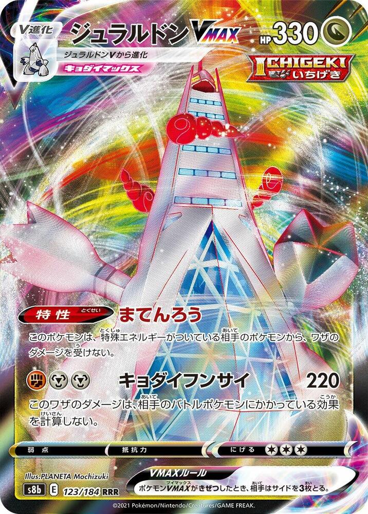 Pokemon VMAX Climax (JP) Duraludon VMAX 123/184 Ultra Rare Holofoil Card