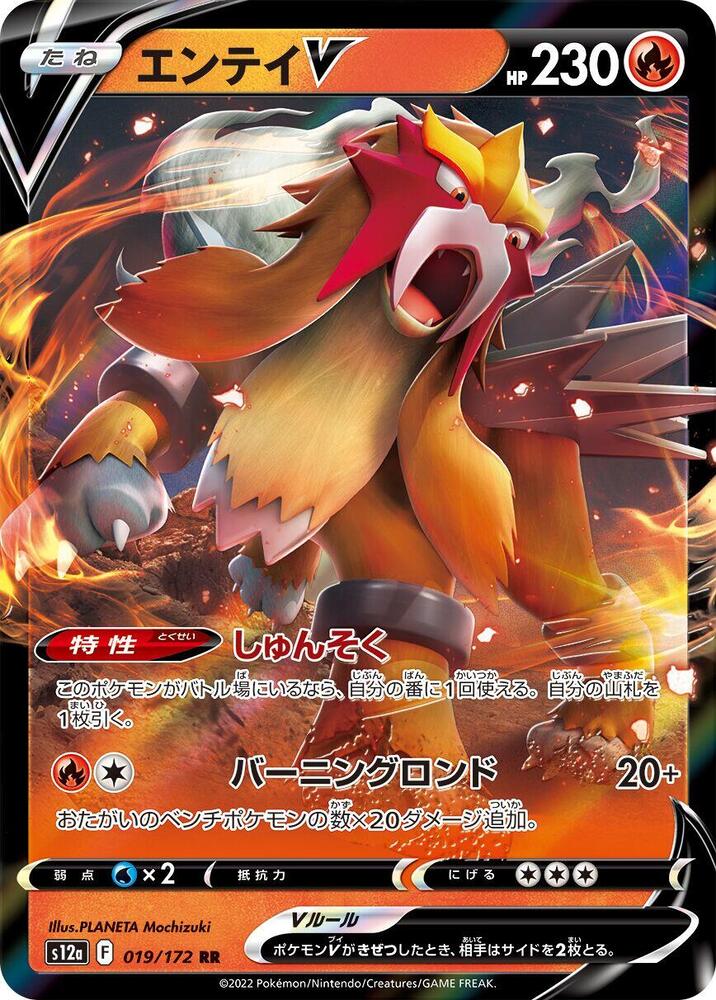 Pokemon VSTAR Universe (JP) Entei V 019/172 Ultra Rare Holofoil Card