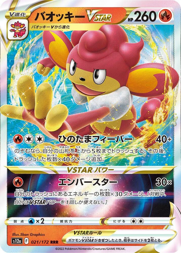 Pokemon VSTAR Universe (JP) Simisear VSTAR 021/172 Ultra Rare Holofoil Card