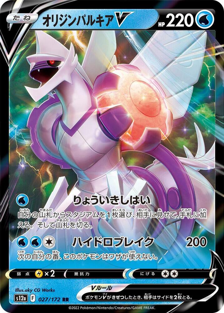 Pokemon VSTAR Universe (JP) Origin Forme Palkia V 027/172 Ultra Rare Holofoil Card