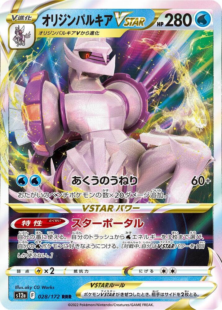 Pokemon VSTAR Universe (JP) Origin Forme Palkia VSTAR 028/172 Ultra Rare Holofoil Card