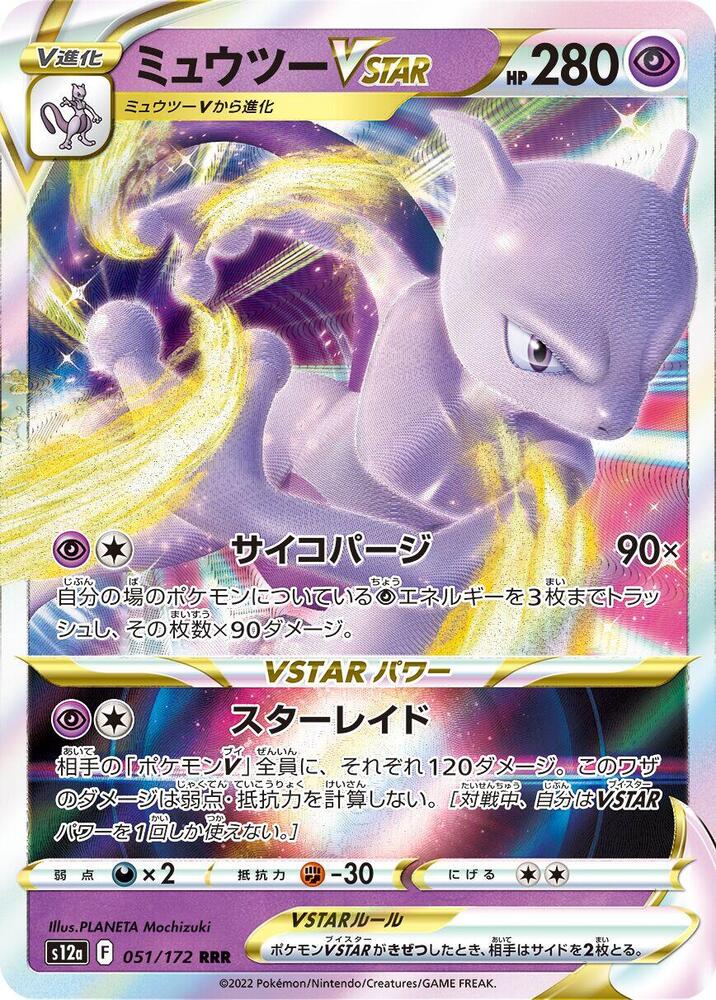 Pokemon VSTAR Universe (JP) Mewtwo VSTAR 051/172 Ultra Rare Holofoil Card