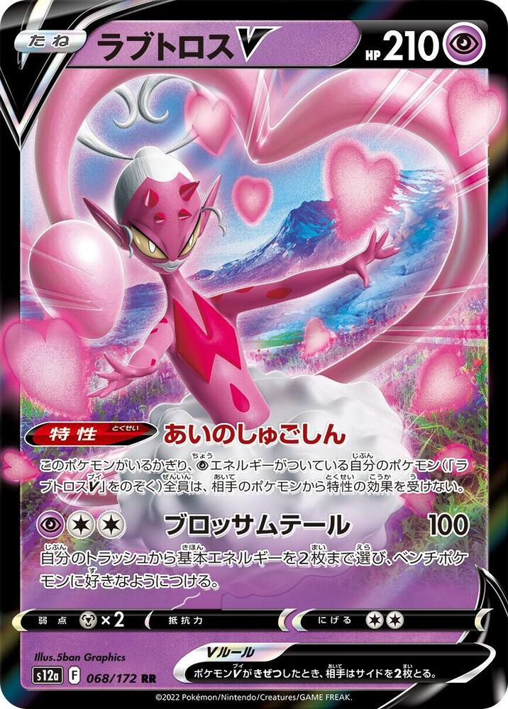 Pokemon VSTAR Universe (JP) Enamorus V 068/172 Ultra Rare Holofoil Card