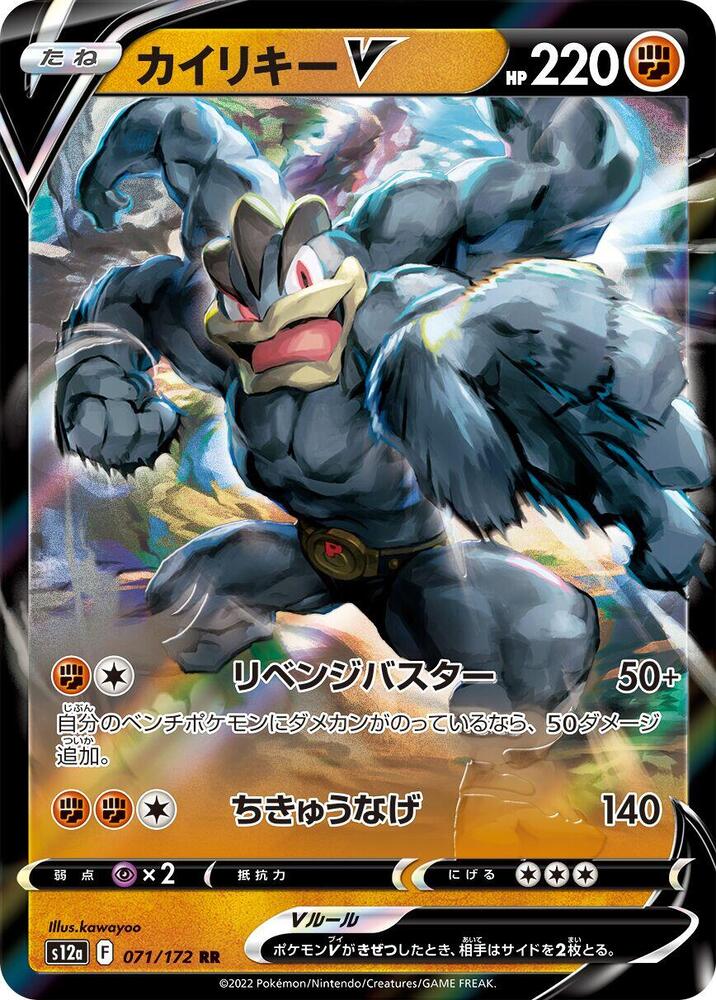 Pokemon VSTAR Universe (JP) Machamp V 071/172 Ultra Rare Holofoil Card