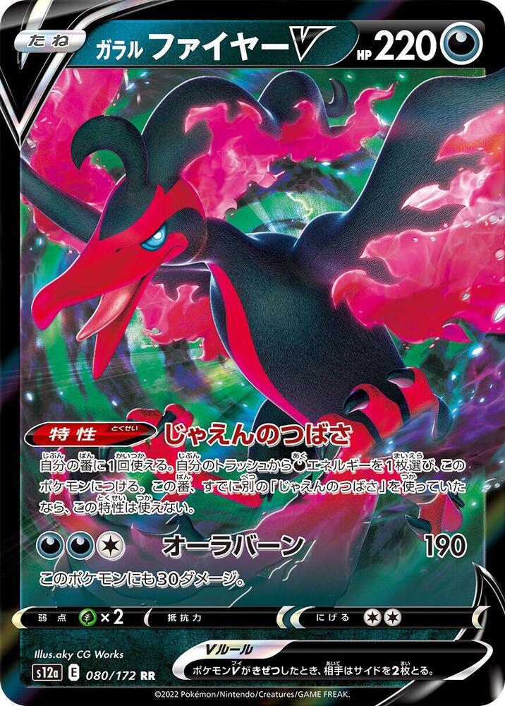 Pokemon VSTAR Universe (JP) Galarian Moltres V 080/172 Ultra Rare Holofoil Card