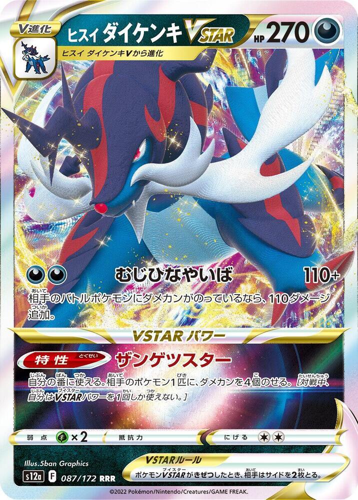 Pokemon VSTAR Universe (JP) Hisuian Samurott VSTAR 087/172 Ultra Rare Holofoil Card