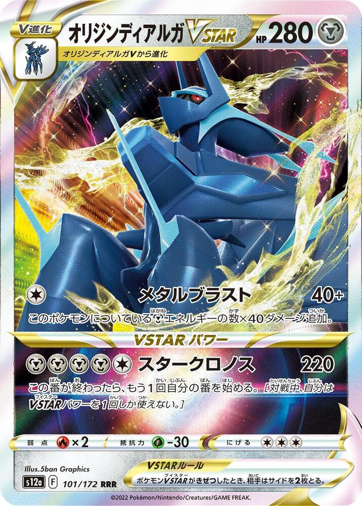 Pokemon VSTAR Universe (JP) Origin Forme Dialga VSTAR 101/172 Ultra Rare Holofoil Card