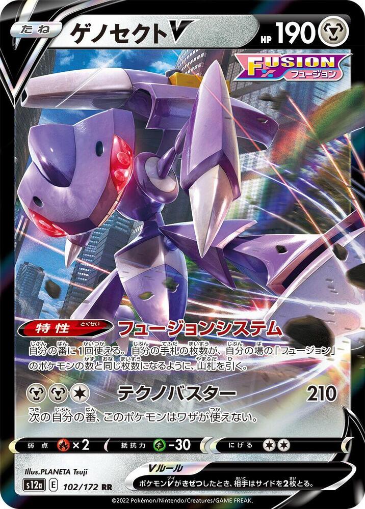 Pokemon VSTAR Universe (JP) Genesect V 102/172 Ultra Rare Holofoil Card