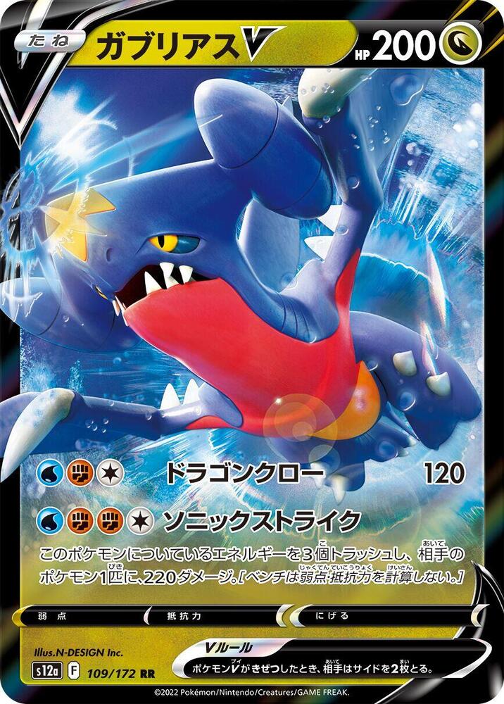 Pokemon VSTAR Universe (JP) Garchomp V 109/172 Ultra Rare Holofoil Card